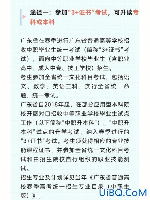 本科升学途径(职高怎么考上本科)？