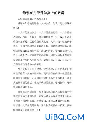 最经典的升学宴母亲发言(升学宴妈妈最简短的贺词)？