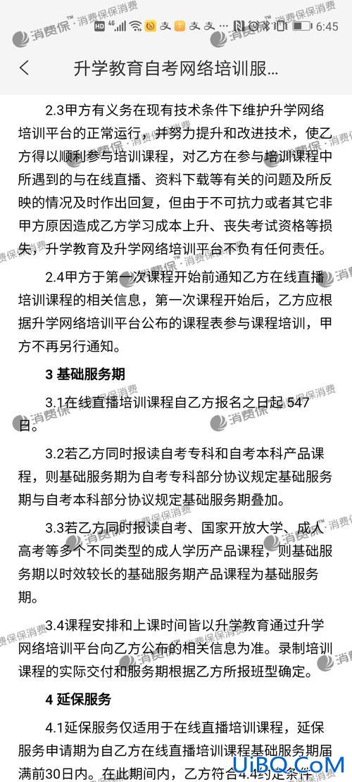 升学教育学费怎么退全款 升学教育退款流程？