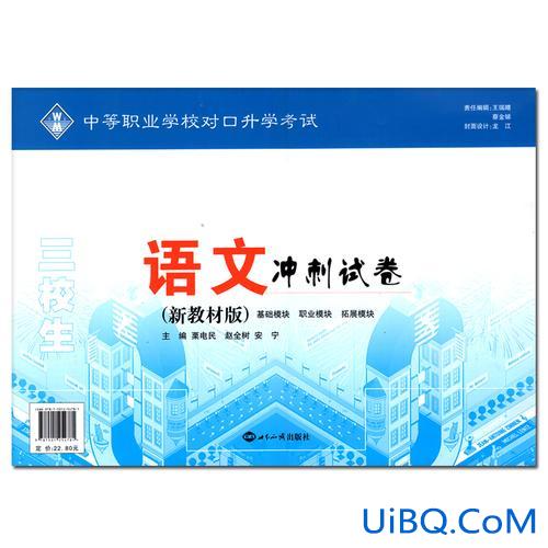 升学册(对口升学教材用什么书)？