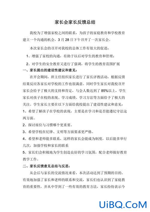 小升初升学规划家长会总结，开学家长会总结文案？
