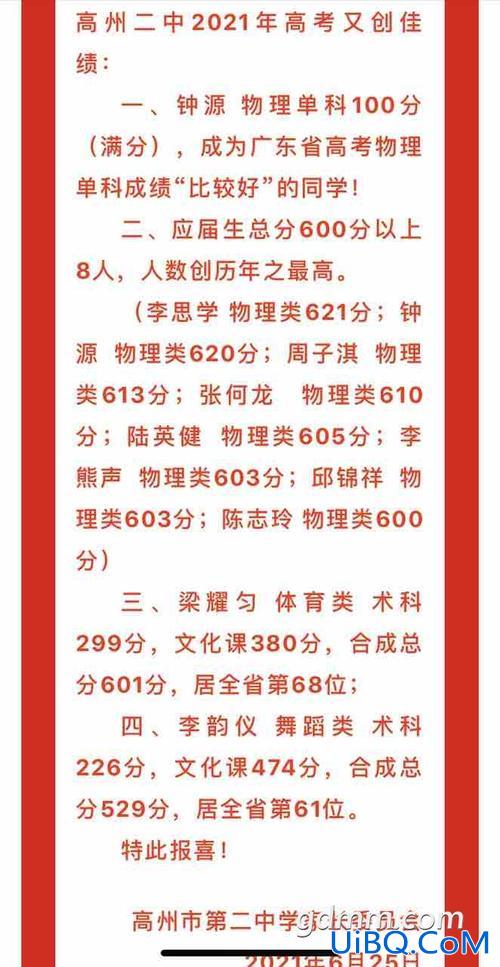 广东高州中学高考升学率 今年高州一中高考成绩出来了吗？