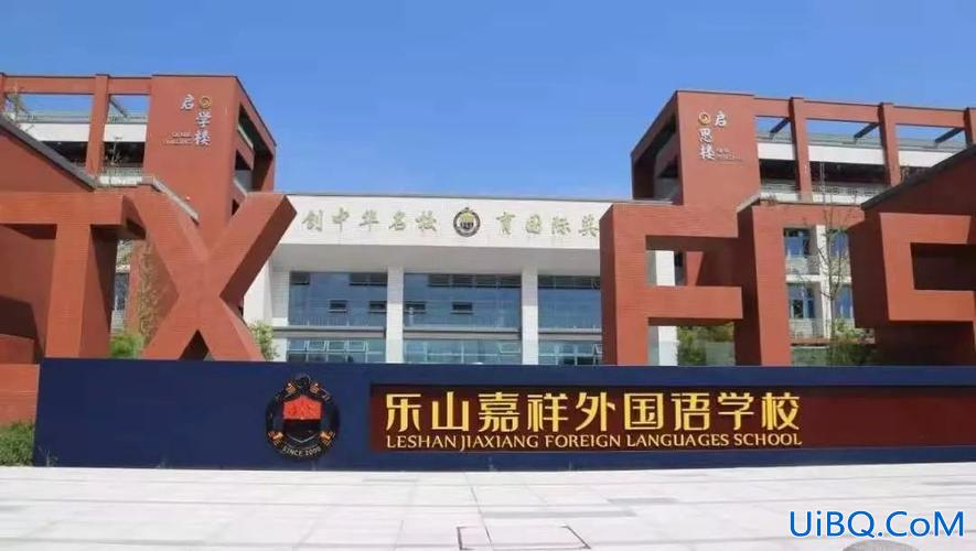乐山嘉祥中学中考升学率，嘉祥中学是哪一年成立的？