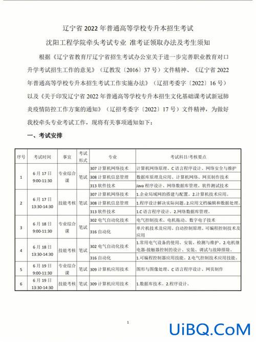 2017年辽宁专升本答案？辽宁省专升本可以考几次？