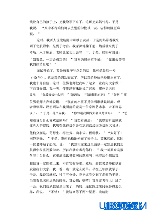 小学升学卷(小学升学作文占多少分)？