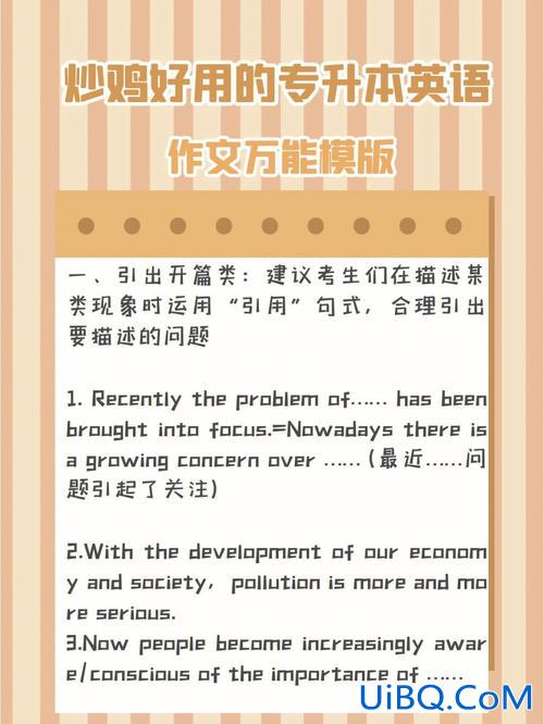 专升本作文题目(专升本英语作文常用万能句型，助你考试拿高分)？
