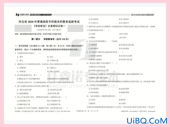 学前教育专升本试卷？学前教育专升本考试科目是什么？