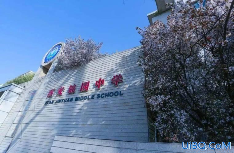 陕师大锦园升学率？师大锦园高中咋样？