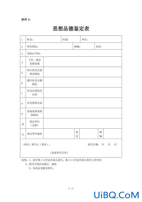 专升本思想品德情况，专升本思想品德鉴定表怎么写？