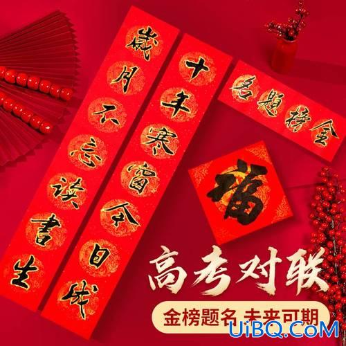 升学展 升学五字对联？