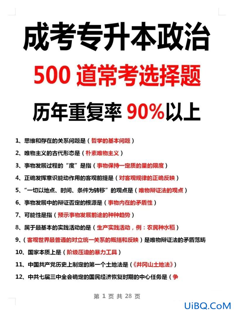 专升本政治考什么内容(专升本政治考什么)？