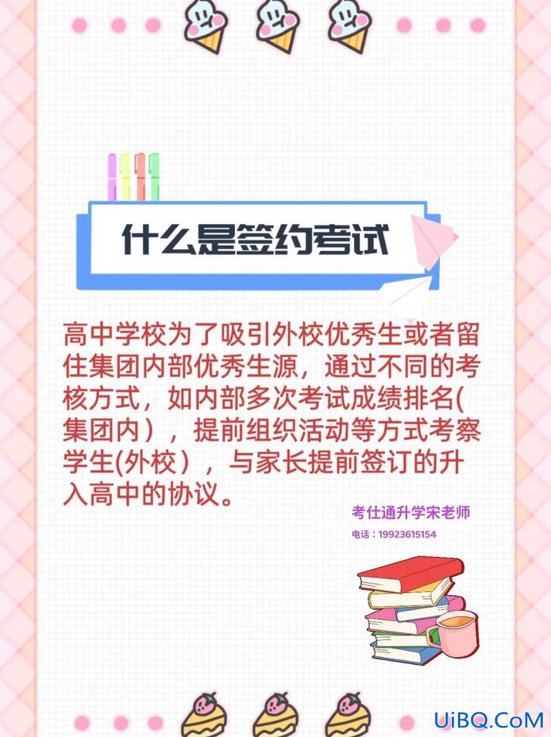 会升学，升学班是什么意思？