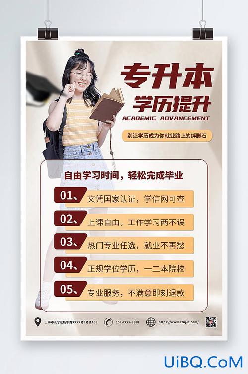 安徽提升学历广告词(学历提升成人教育广告语)？