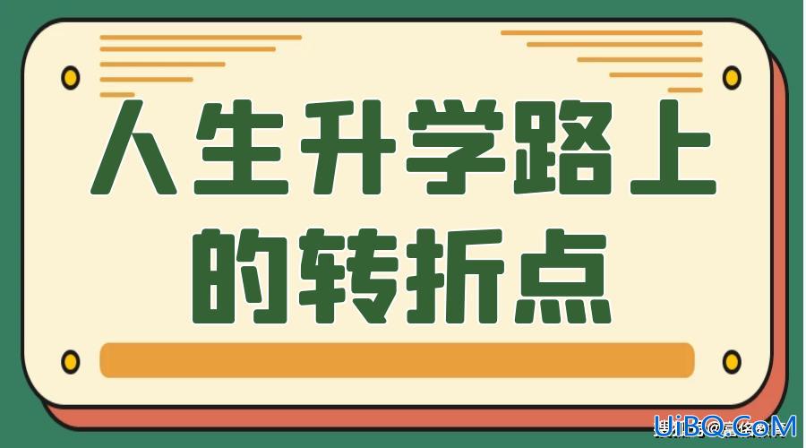 升学指 升学什么意思？