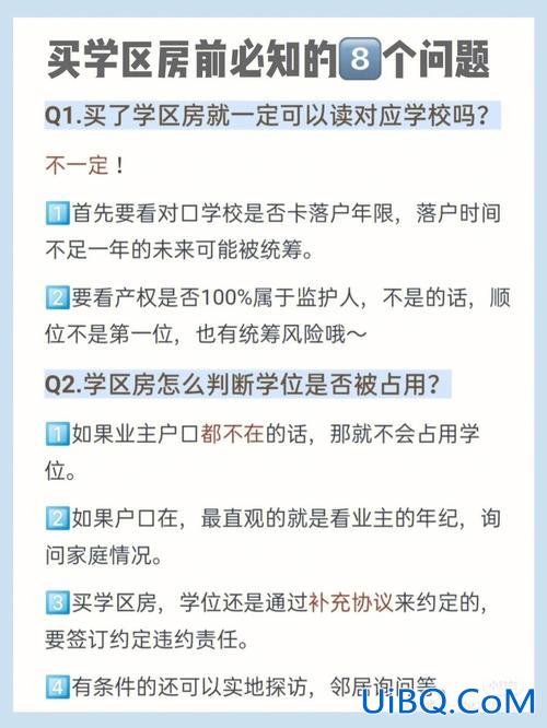 升学房 学区房有必要买吗？
