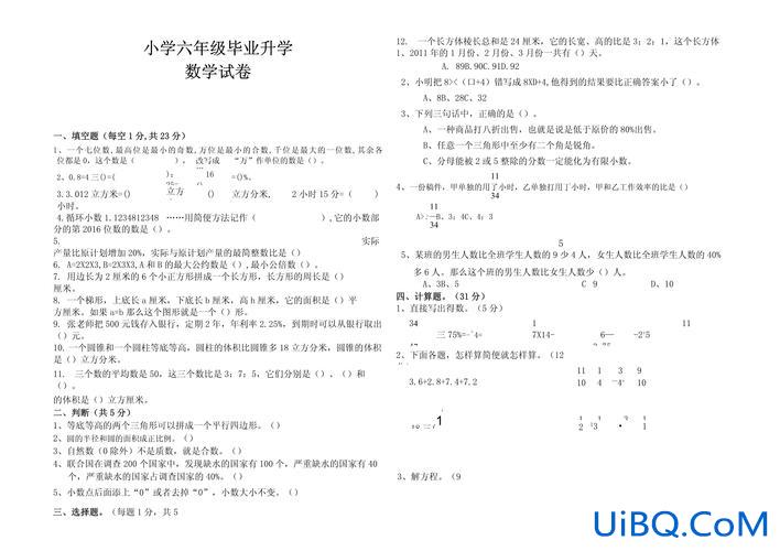 升学测？什么是升学考试？