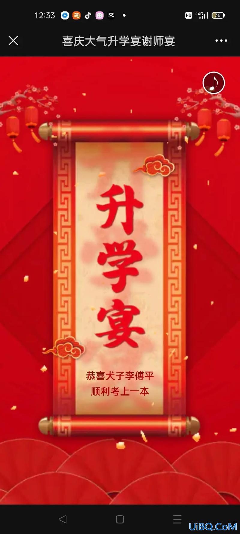 升学喜？升学之喜的别称？