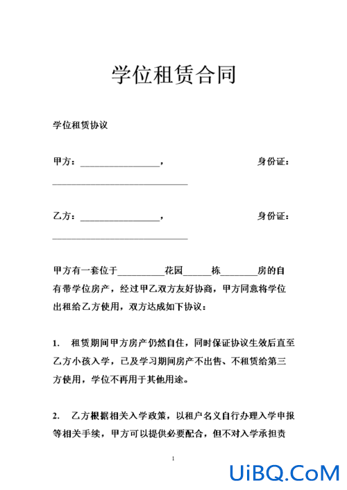 升学用的租赁合同叫什么，深圳办了租赁合同学位就锁定了吗？