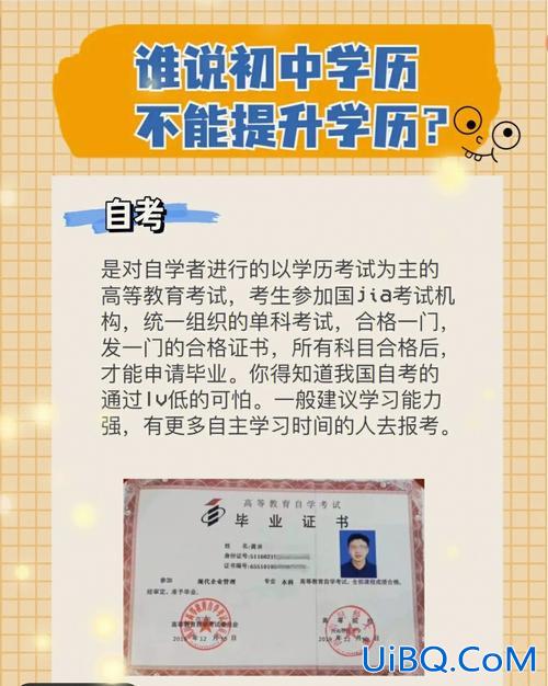 初中提升学历步骤图表(初中毕业，怎么提升学历)？