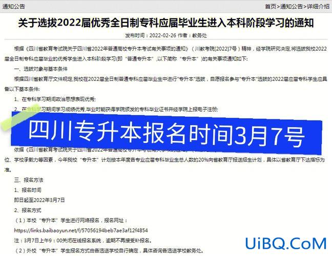 西南交大专升本 铁路？专升本的费用多少，学多久？