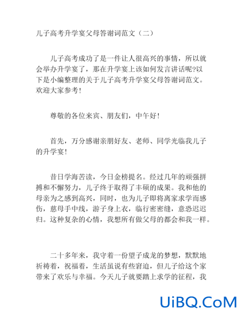 升学志？升学宴感谢诗？