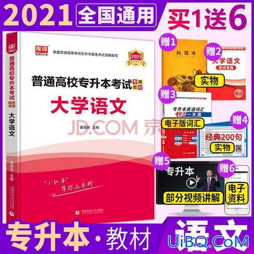专升本语文免费视频，专升本语文怎么去学？