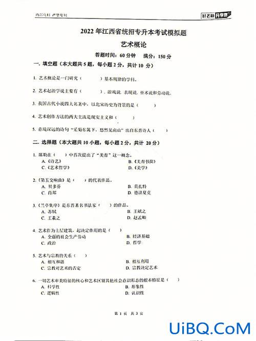 艺术概论专升本真题 书画艺术专业专升本考什么？