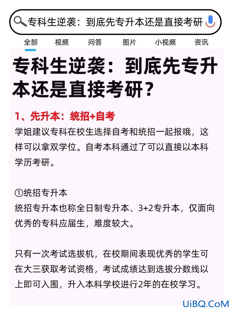 专升本好还是本科好？专科学校专升本好还是本科学校专升本好？