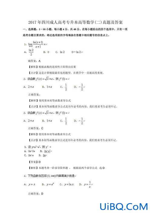 2017专升本试题答案 专升本试卷属于绝密吗？