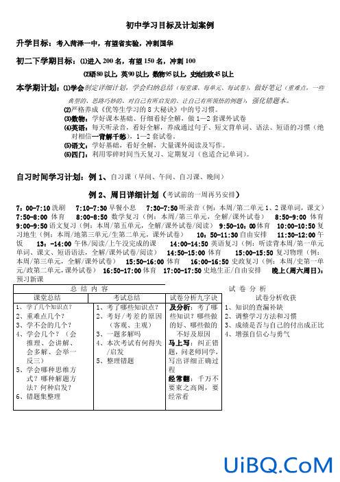 升学目标(升学目标怎么写)？