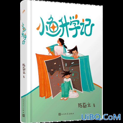 升学记(小鱼升学记主要内容)？
