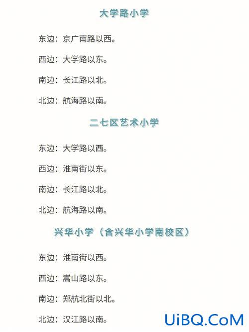 郑州二七区升学教育电话？郑州教育最好的是哪个区？