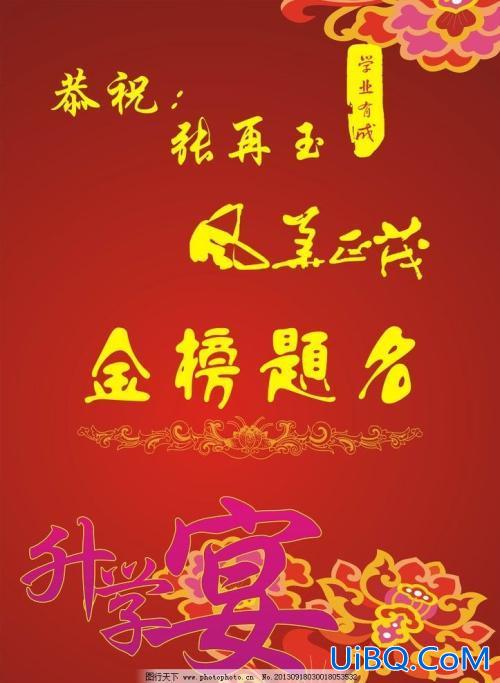 张升学，张府升学宴繁体字怎么写？