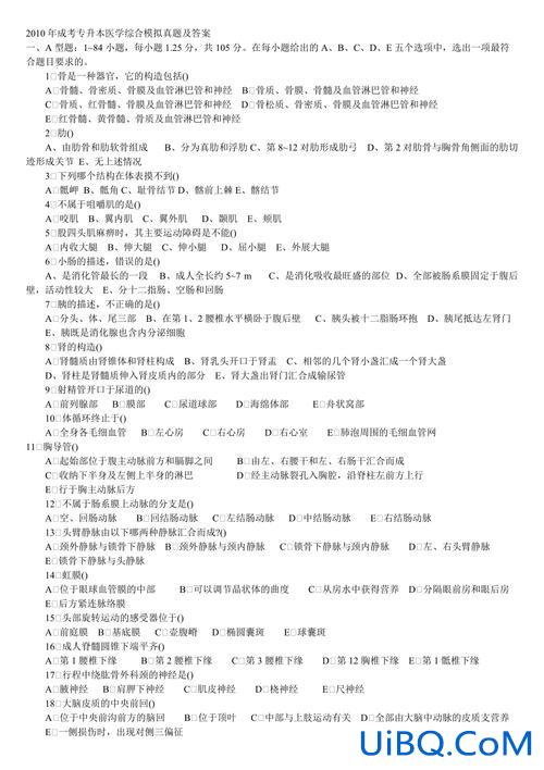 成考专升本医学综合 成考医学综合考什么题型？