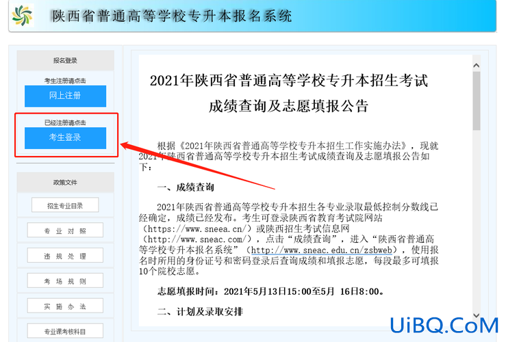 陕西专升本报名入口 陕西专升本考试报名费用是多少？