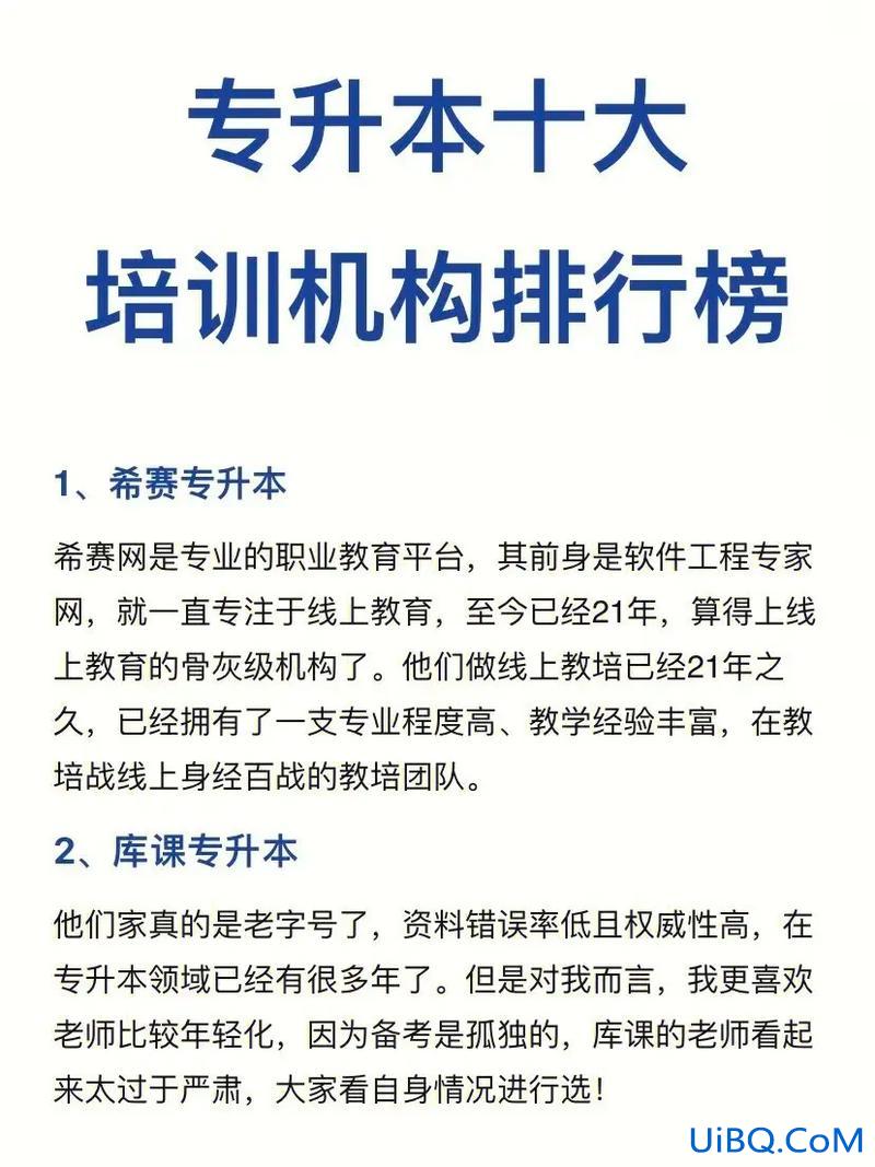 专升本培训机构有哪些(我打算专升本有没有好的培训机构，靠谱的，不坑人的)？