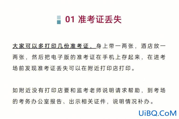 专升本准考证怎么补办，专升本考试准考证丢了怎么办？