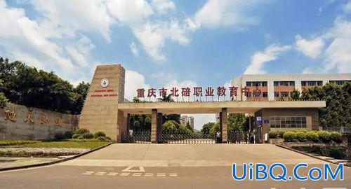 重庆北碚区升学与职业规划 重庆北碚职业教育中心怎么样？