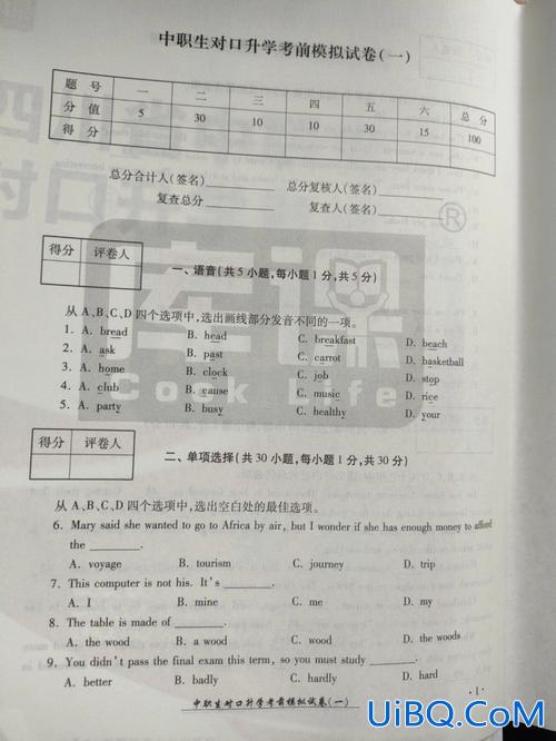 对口升学中考英语试题分析 对口升学考试科目有哪些？