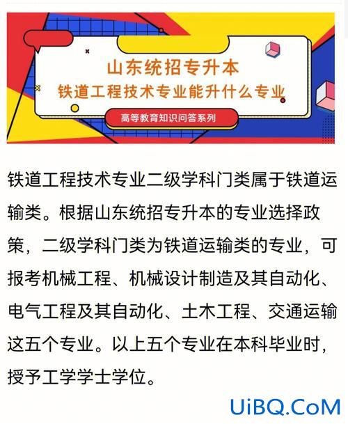铁道工程技术专升本(铁道专业能升本吗)？