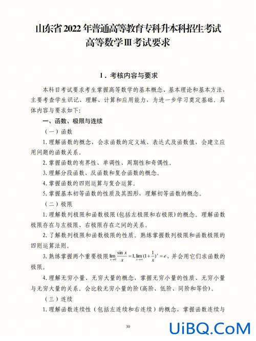 专升本高数二考点 求解，专升本高等数学（一）与高等数学（二）的区别？