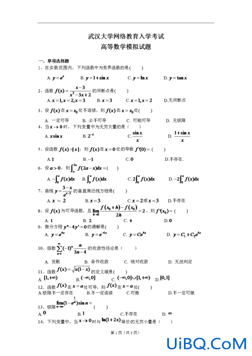 专升本成人高考数学 专升本考的高等数学？