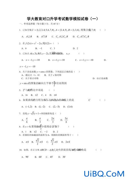 山东省对口升学试题数学？对口升学学前数学考什么？