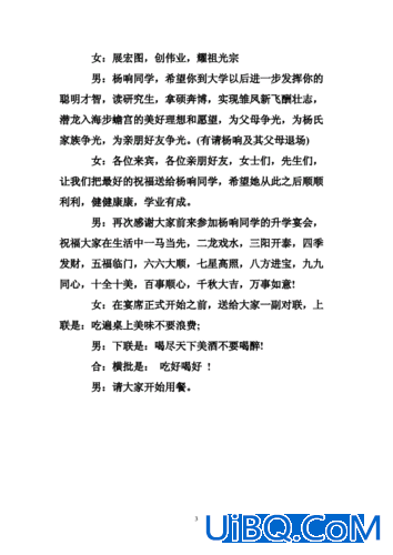 杨升学 升学宴暨成人礼主持词？