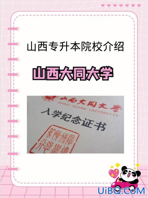 大同大学专升本贴吧(山西大同大学怎么样)？