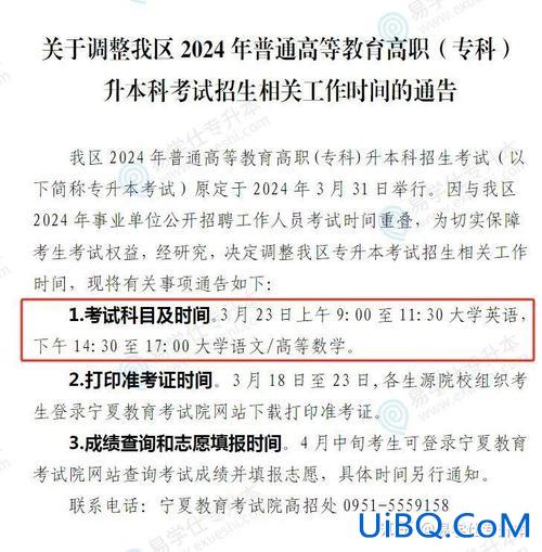 2018年统招专升本改革，2024年统招专升本考试一年几次？