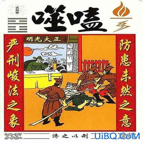 火雷噬嗑升学考试？火雷噬嗑？