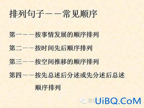 如何提升学生排列句子顺序(给句子排列顺序技巧)？