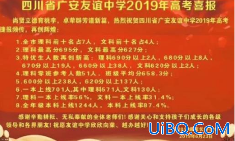 广安武胜中学高考升学率？四川广安代市高考排名？