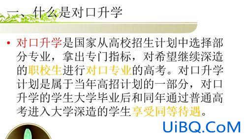 对升学？对升学的理解和认识？